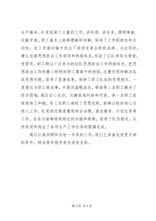 申报先进党支部自荐材料 (6).docx