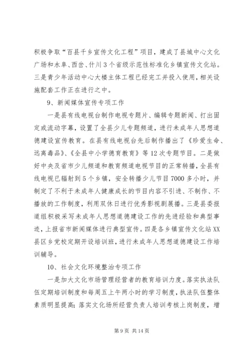 县未成年人思想道德建设重点专项工作汇报材料 (3).docx