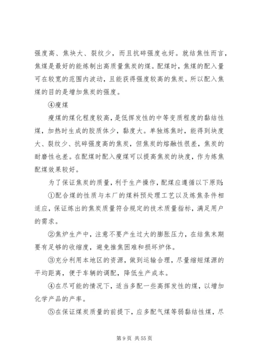 钢铁企业,焦化厂企业绿化方案.docx