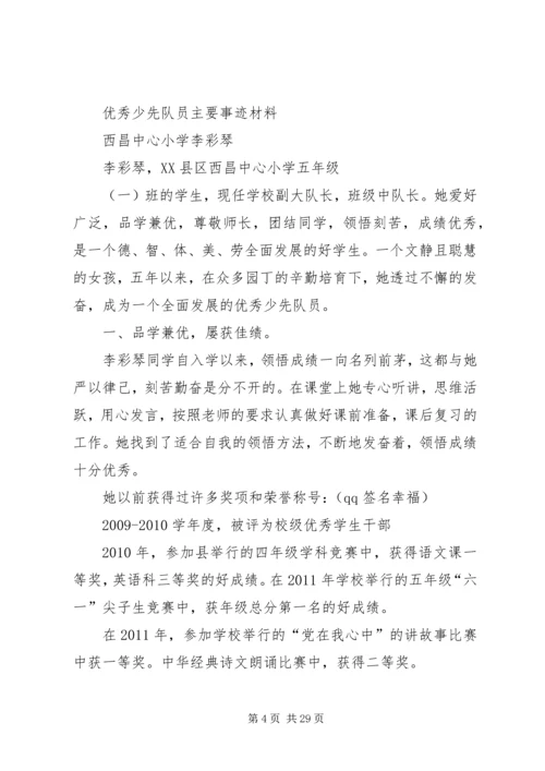 优秀少先队员事迹材料 (7).docx