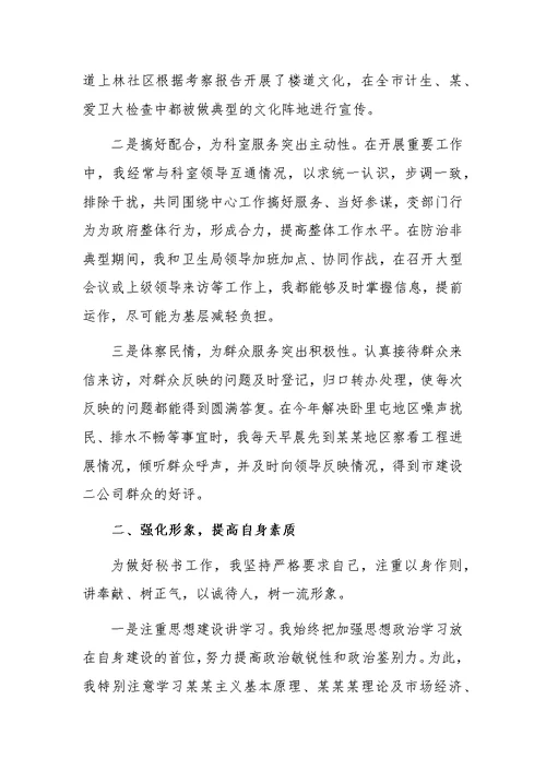 2019年办公室秘书个人年度工作总结及计划范文两份