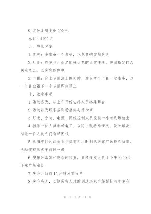 校园迎新晚会策划5篇.docx