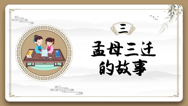 边框古风中国风三字经中国传统文化宣传PPT国学