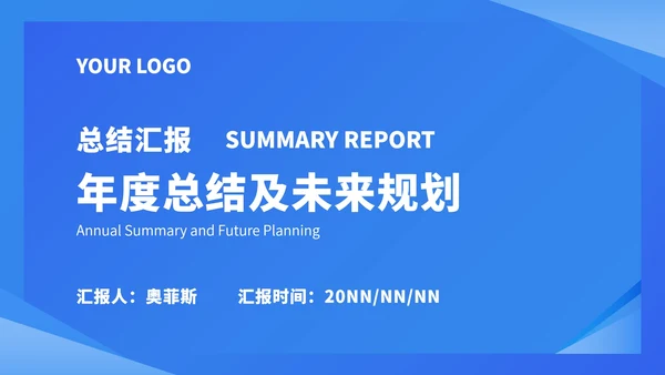 蓝色简约总结汇报ppt模板