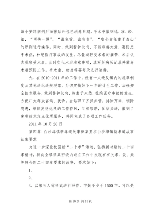 白沙埠镇计划生育服务站工作报告_1.docx