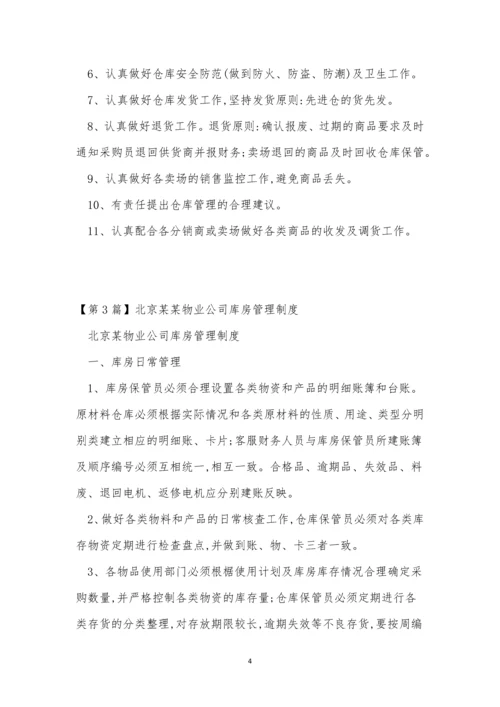 司库管理制度11篇.docx