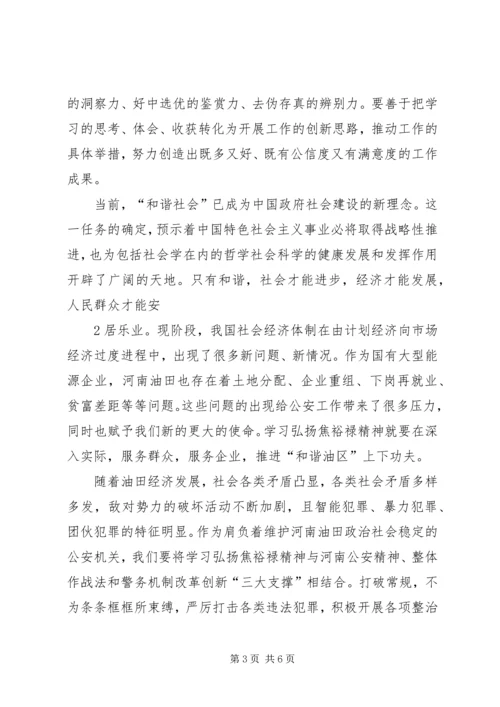 坚持奋斗不息,实现岗位价值——学习弘扬焦裕禄精神心得 (3).docx