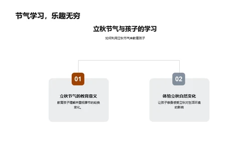 立秋节气的地理解读