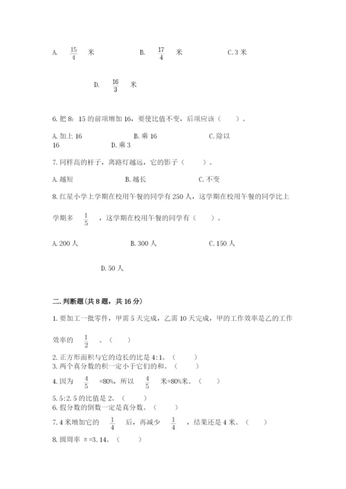 2022人教版六年级上册数学期末考试试卷附答案.docx