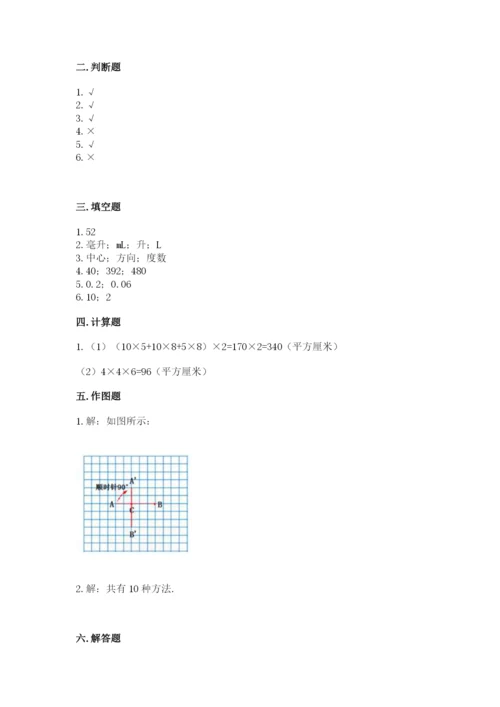 人教版数学五年级下册期末测试卷1套.docx