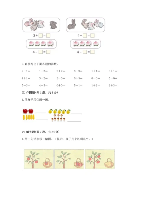 人教版一年级上册数学期中测试卷精品加答案.docx