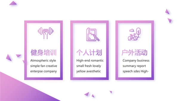 紫色健身运动健身器材健身馆宣传运动动态PPT