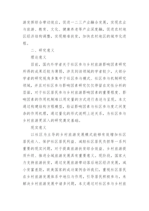 乡村旅游论文开题报告精编.docx