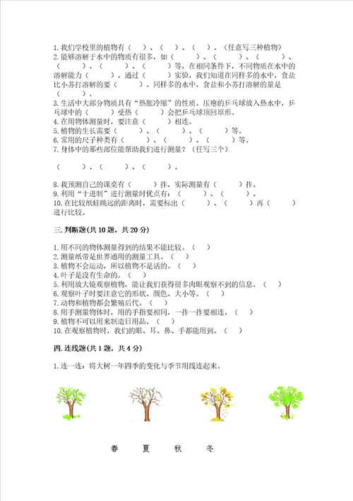 教科版科学一年级上册期末测试卷精品名师系列