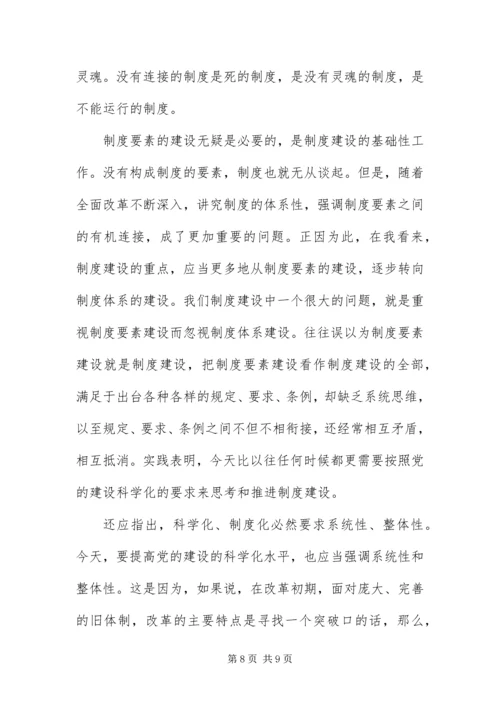 党的建设工作思考学习材料.docx