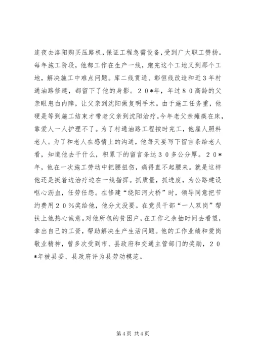 公路劳模先进事迹材料.docx