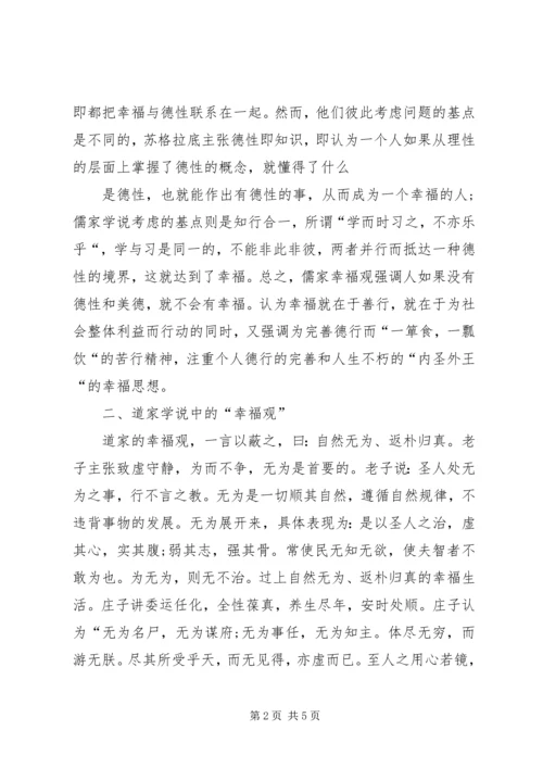 读幸福人生的方法的心得.docx