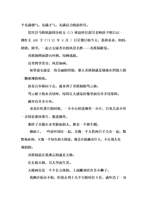 日记一则作文400字12篇