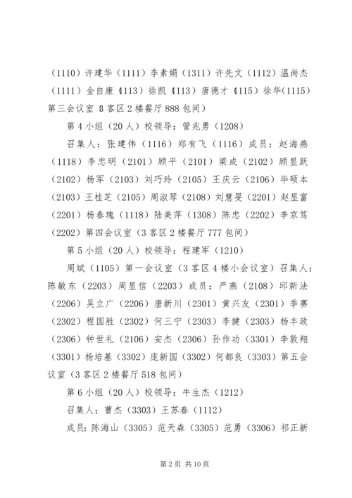 研讨会工作安排表.docx