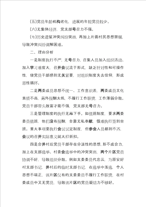 村书记年终述职报告例文
