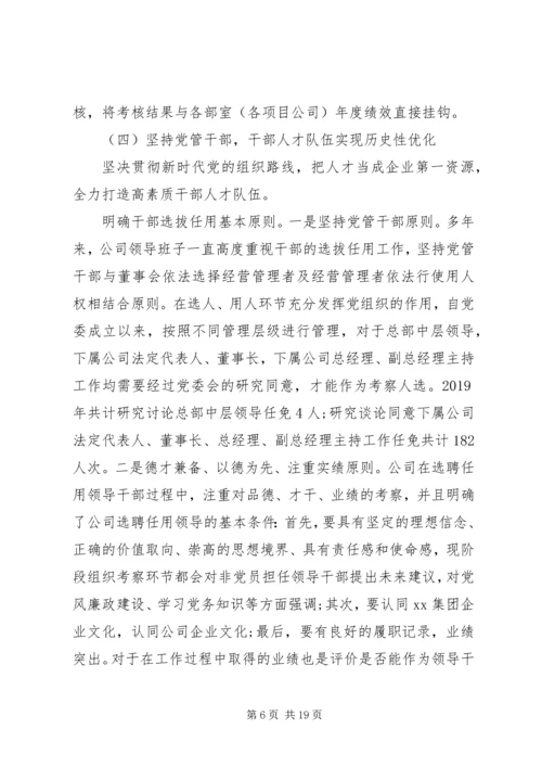 党建设暨全面从严治党大会上的工作报告.docx