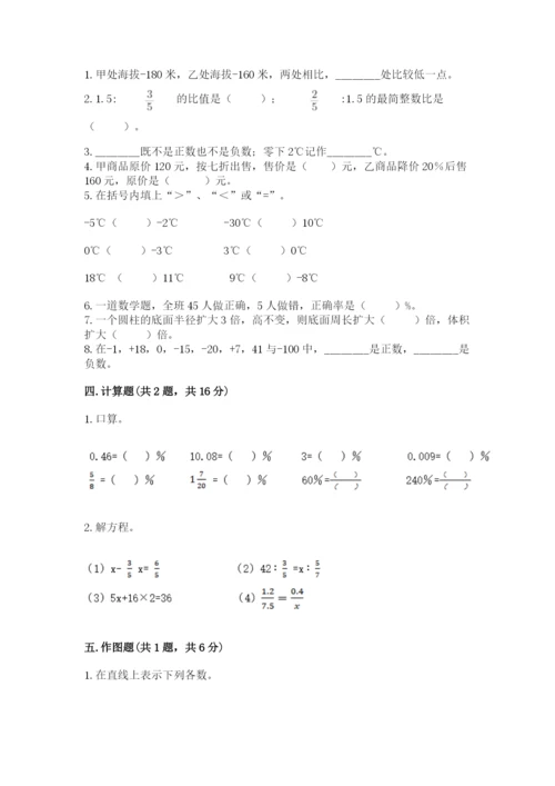 冀教版小学六年级下册数学期末综合素养测试卷精品【能力提升】.docx