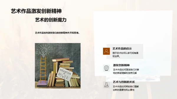 艺术生命力