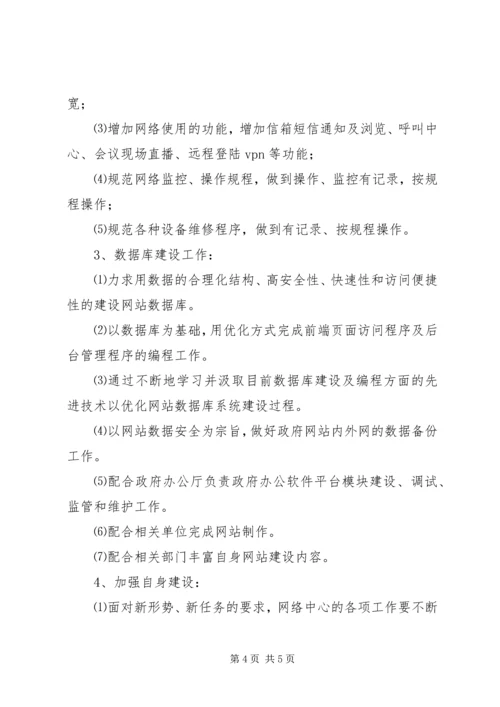 政府工作计划报告.docx