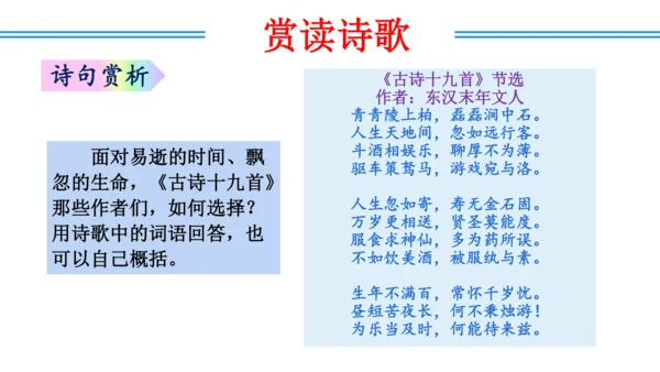 八年级上册第三单元  课外古诗词诵读（教学课件）(共73张PPT)