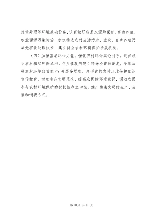 宁波农村生态环境保护工作调研报告 (3).docx