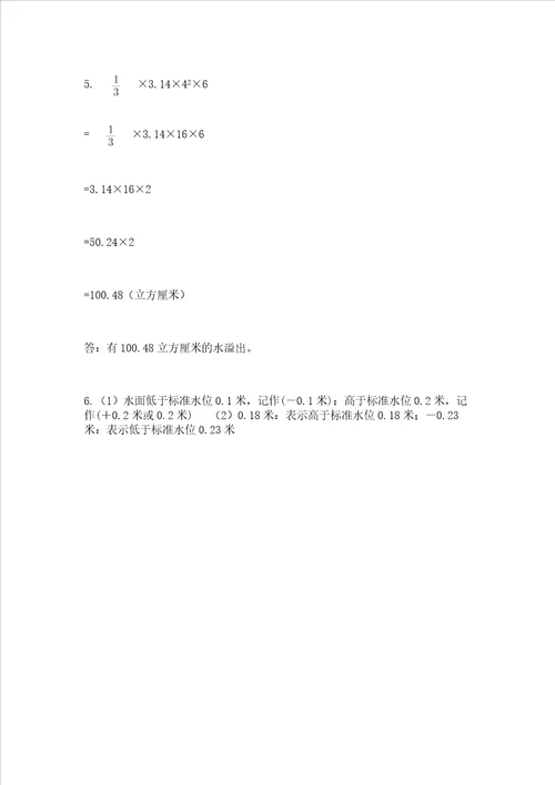 广州小学毕业数学试卷精品加答案