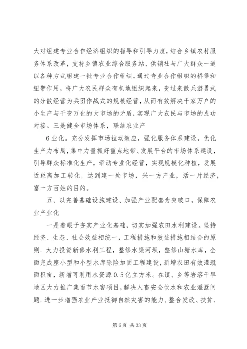 围绕五个重点抓突破推进农业产业化进程.docx