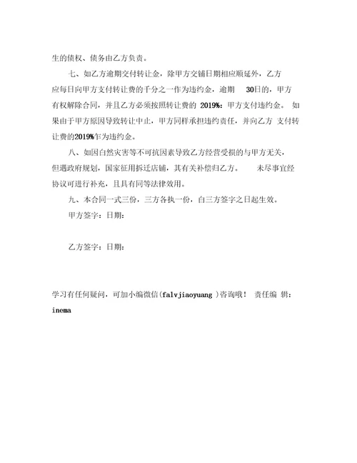店铺转让协议书格式合同