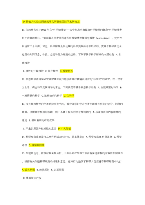 2023年吉林大学科学道德题库.docx