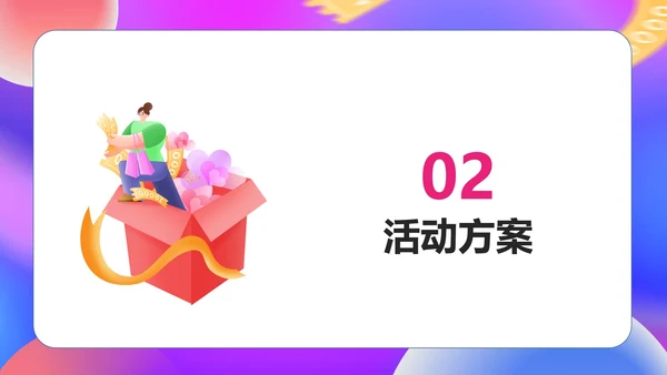 粉色扁平风双十一活动策划PPT模板