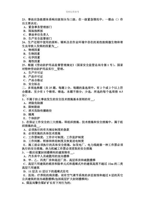 上海安全工程师安全生产法特种作业人员考试试题.docx