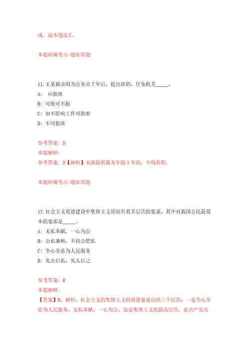 东方电气集团四川物产有限公司招聘5名工作人员模拟试卷含答案解析4