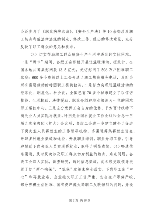 做好维护职工队伍稳定工作.docx