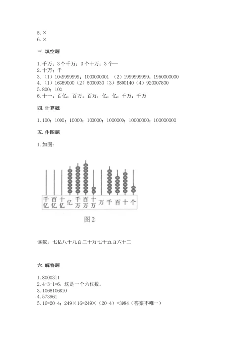 北京版四年级上册数学第一单元 大数的认识 测试卷及答案（有一套）.docx