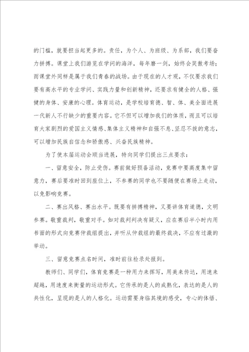 秋季运动会发言稿7篇