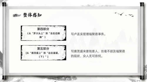 深色古风部编版九年级语文下册天下第一楼PPT模板宣传PPT语文九年级下册