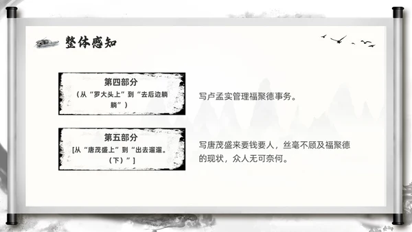 深色古风部编版九年级语文下册天下第一楼PPT模板宣传PPT语文九年级下册