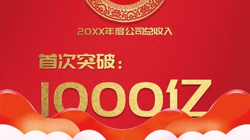 年会盛典颁奖晚宴通用PPT模板