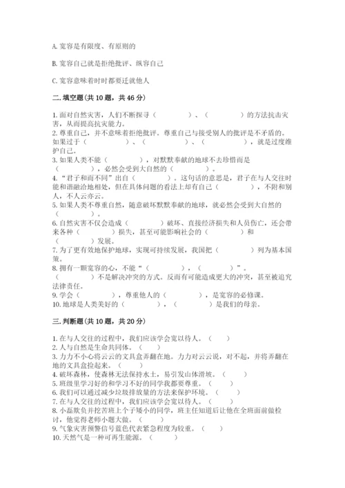 小学六年级下册道德与法治期中测试卷附参考答案（夺分金卷）.docx