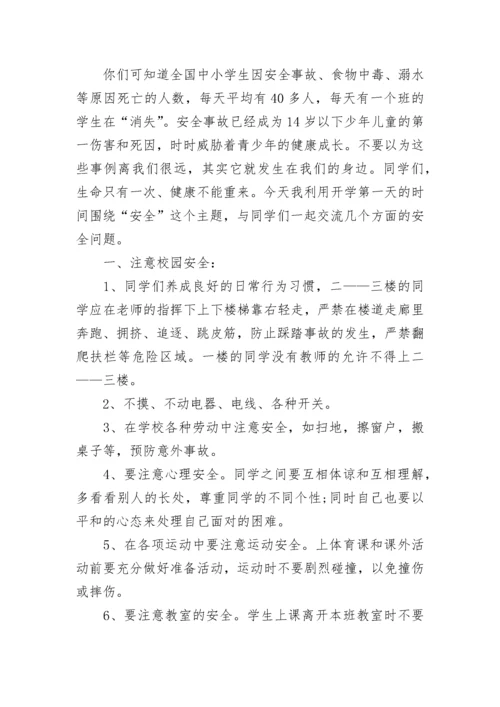 开学校长国旗下讲话.docx