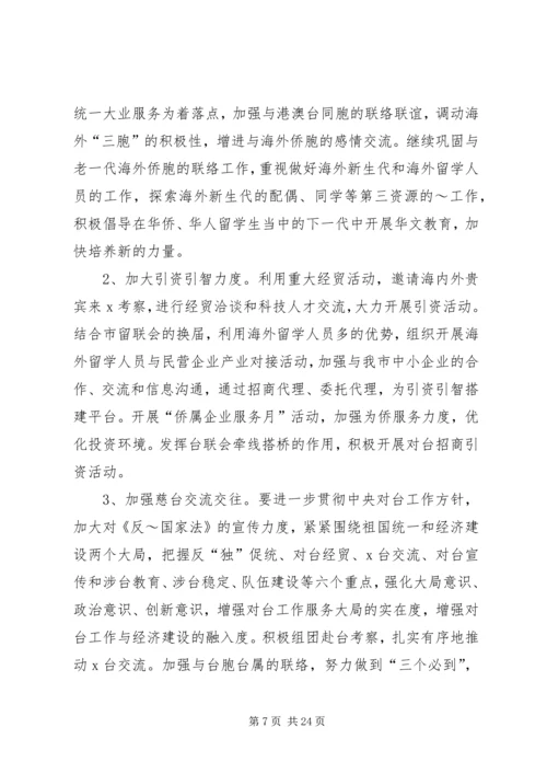 第一篇：统战部选调生工作计划.docx
