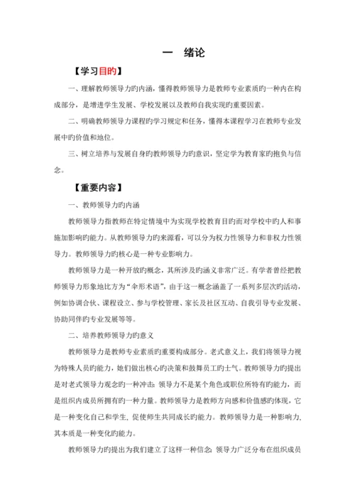 教师领导力学习标准手册.docx
