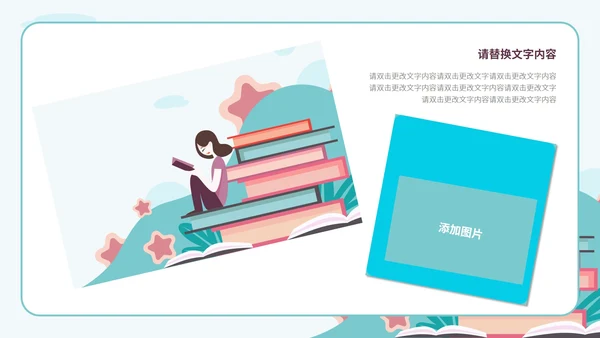 绿色扁平风书籍暑期快乐生活分享班会课PPT模板