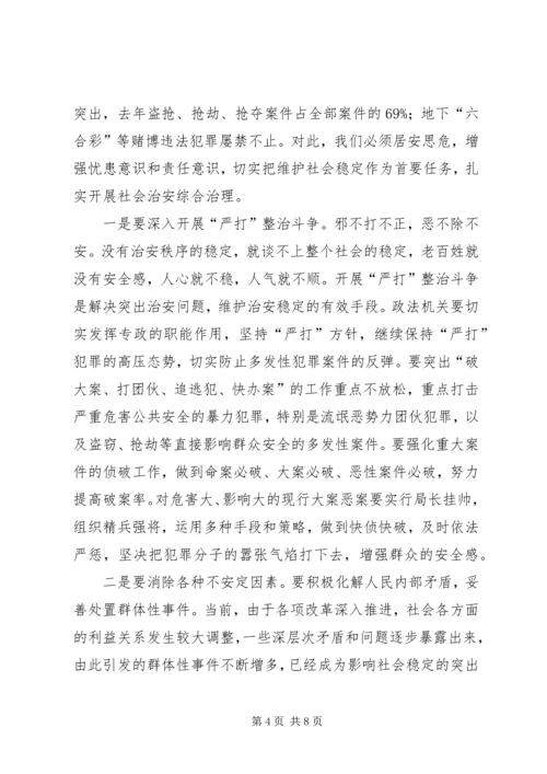 刘定青在全县政法工作会议上的讲话.docx