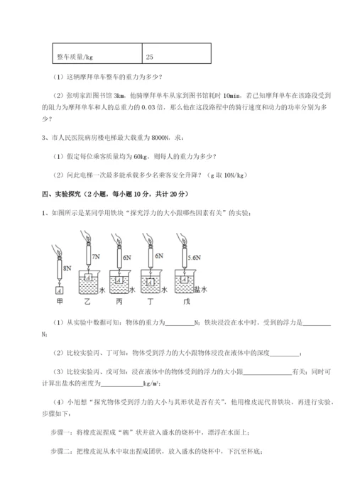 强化训练乌鲁木齐第四中学物理八年级下册期末考试定向测试试题（含答案解析）.docx